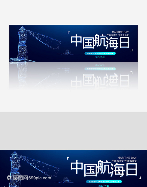创意科技风中国航海节网站banner