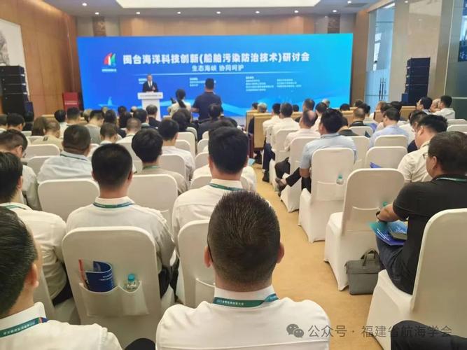 科技创新(船舶污染防治技术)研讨会在福州成功举办