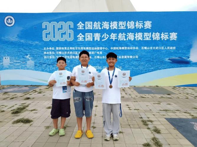 青岛第五十三中学学子在全国青少年航海模型锦标赛斩获佳绩
