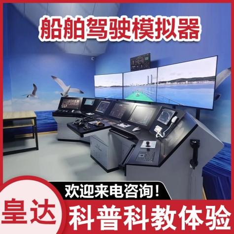 江门航海科普馆航海科技馆专业品质航海模拟器专家,厂家实力铸就,助力
