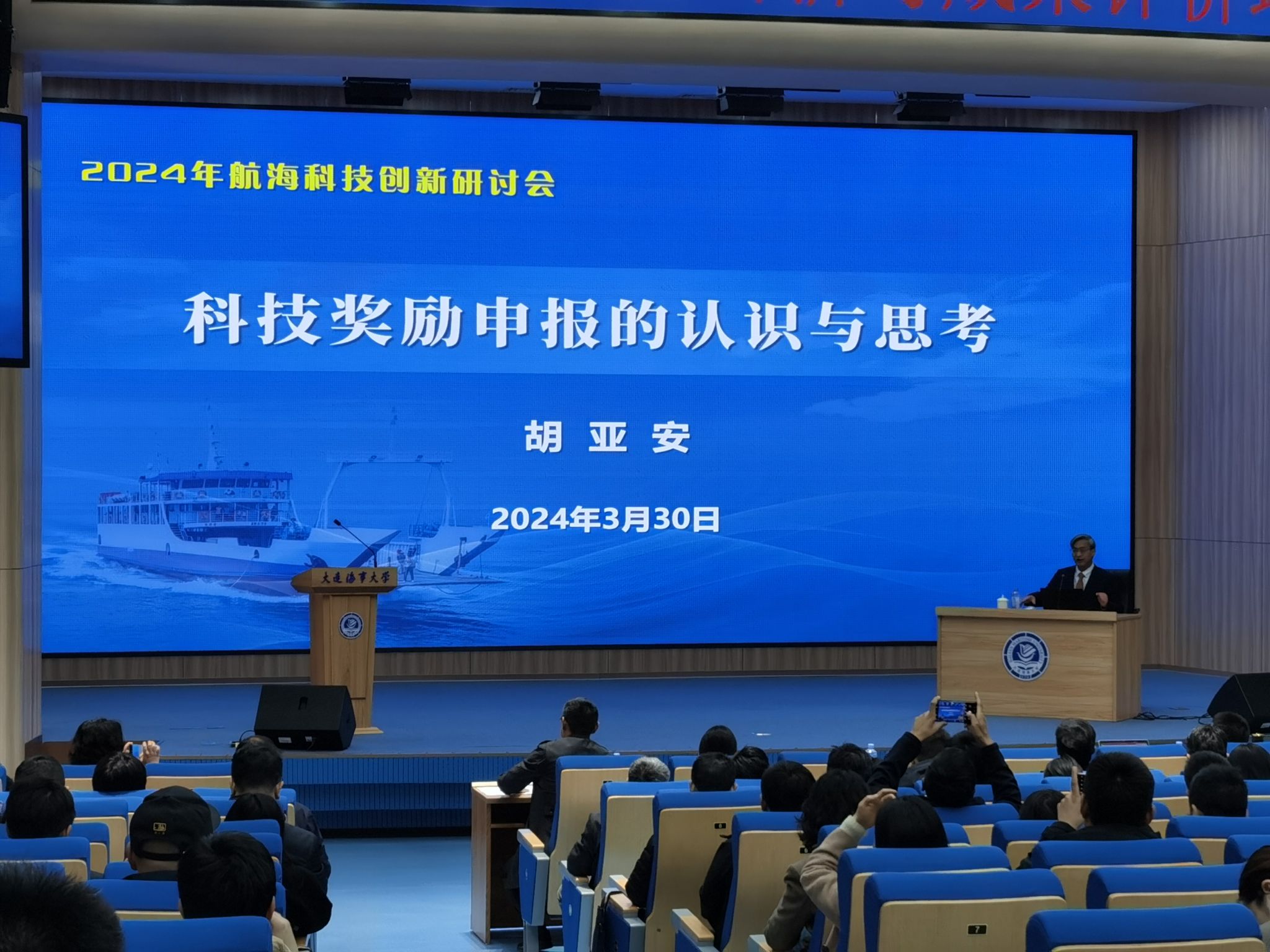 2024年航海科技创新与成果评价培训班在我校举办
